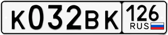 Купить гос номер К032ВК 126