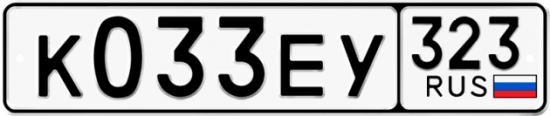 Купить гос номер К033ЕУ 323