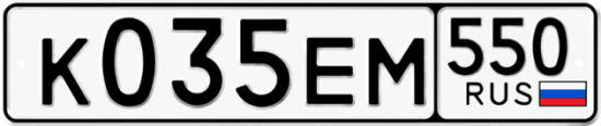 Купить гос номер К035ЕМ 550