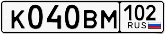 Купить гос номер К040ВМ 102