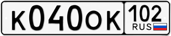 Купить гос номер К040ОК 102