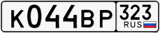 Купить гос номер К044ВР 323
