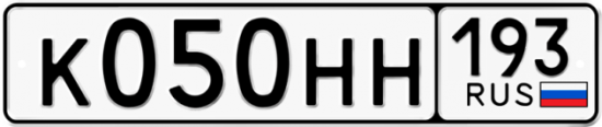 Купить гос номер К050НН 193