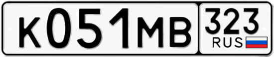 Купить гос номер К051МВ 323