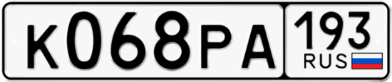 Купить гос номер К068РА 193