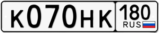 Купить гос номер К070НК 180