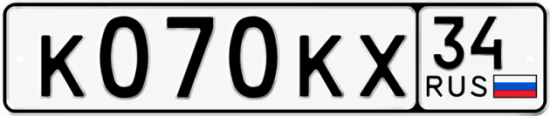 Купить гос номер К070КХ 34