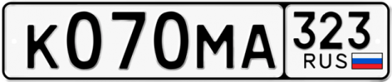 Купить гос номер К070МА 323