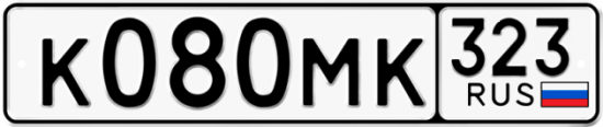 Купить гос номер К080МК 323