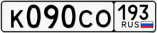 Купить гос номер К090СО 193