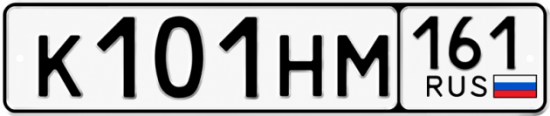 Купить гос номер К101НМ 161