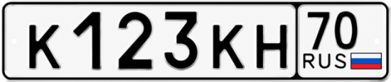 Купить гос номер К123КН 70
