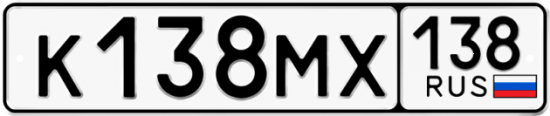 Купить гос номер К138МХ 138