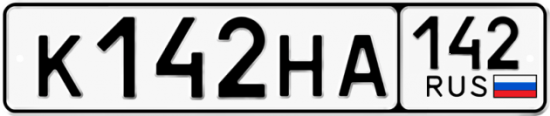 Купить гос номер К142НА 142