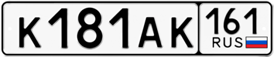 Купить гос номер К181АК 161
