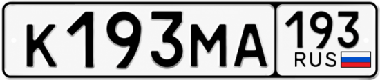 Купить гос номер К193МА 193