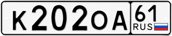 Купить гос номер К202ОА 61