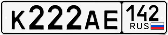 Купить гос номер К222АЕ 142