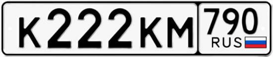 Купить гос номер К222КМ 790