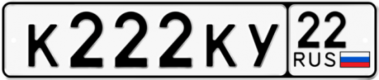 Купить гос номер К222КУ 22