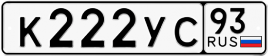 Купить гос номер К222УС 93
