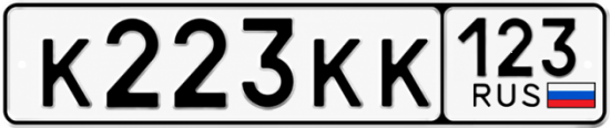 Купить гос номер К223КК 123
