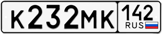 Купить гос номер К232МК 142