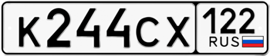 Купить гос номер К244СХ 122