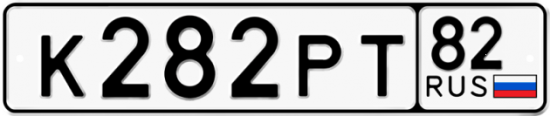 Купить гос номер К282РТ 82