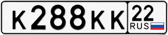 Купить гос номер К288КК 22