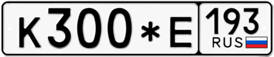 Купить гос номер К300*Е 193