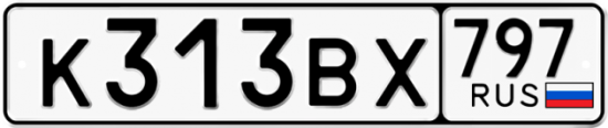 Купить гос номер К313ВХ 797