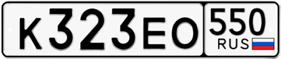 Купить гос номер К323ЕО 550