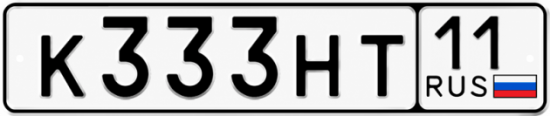 Купить гос номер К333НТ 11