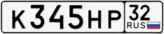 Купить гос номер К345НР 32