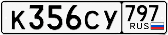 Купить гос номер К356СУ 797