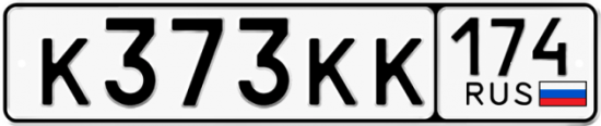 Купить гос номер К373КК 174