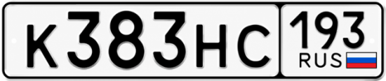 Купить гос номер К383НС 193
