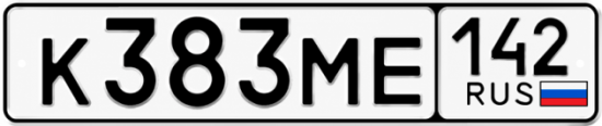 Купить гос номер К383МЕ 142