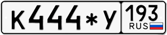 Купить гос номер К444*У 193