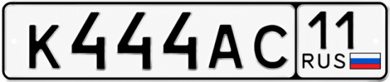 Купить гос номер К444АС 11
