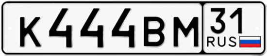 Купить гос номер К444ВМ 31
