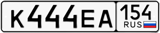 Купить гос номер К444ЕА 154