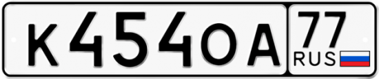 Купить гос номер К454ОА 77