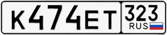 Купить гос номер К474ЕТ 323
