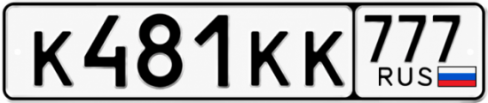 Купить гос номер К481КК 777