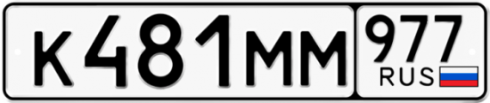 Купить гос номер К481ММ 977