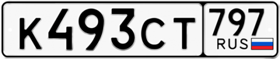 Купить гос номер К493СТ 797