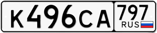 Купить гос номер К496СА 797