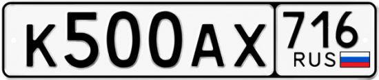 Купить гос номер К500АХ 716